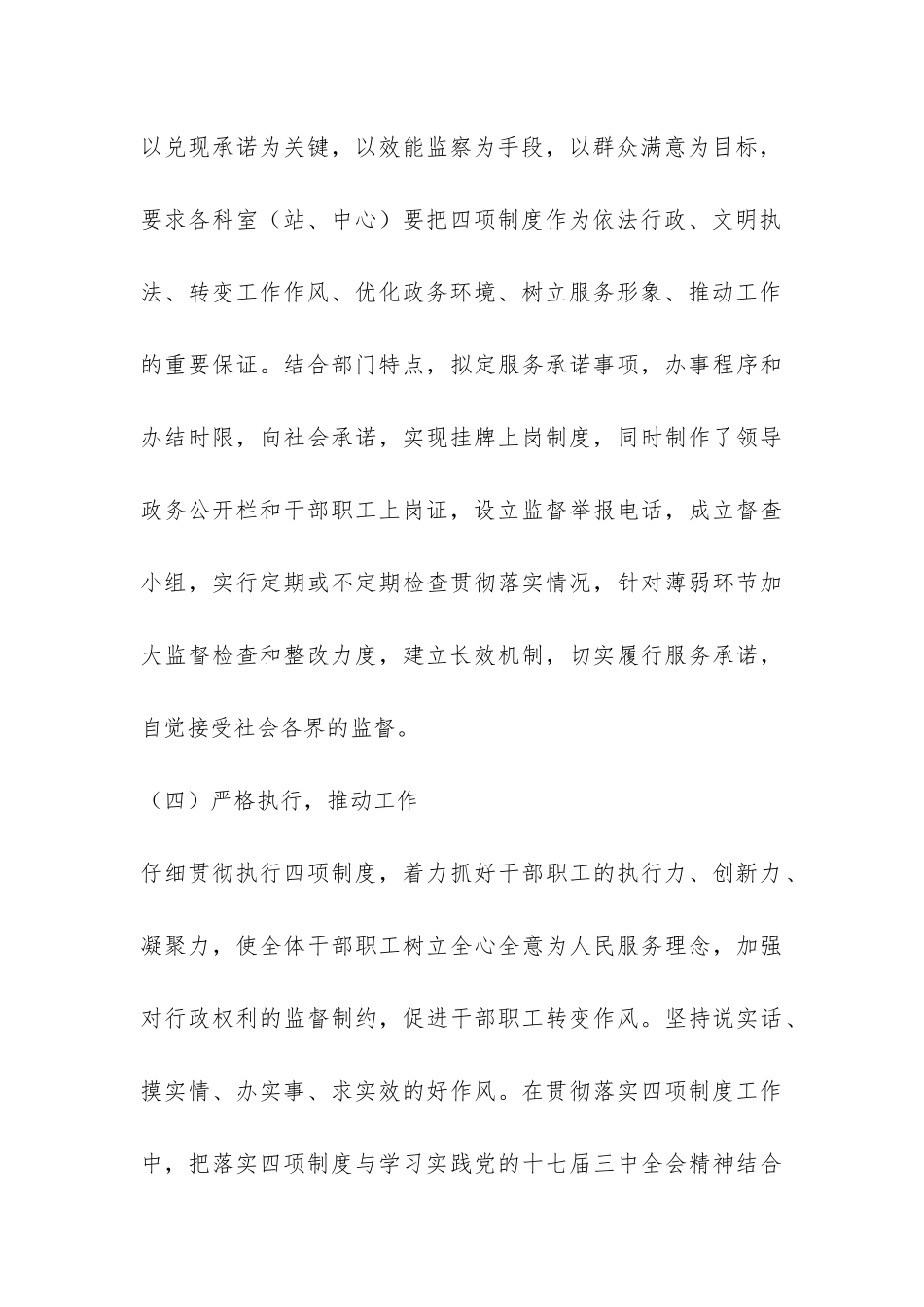 2024年市林业局行政问责工作总结-_第3页