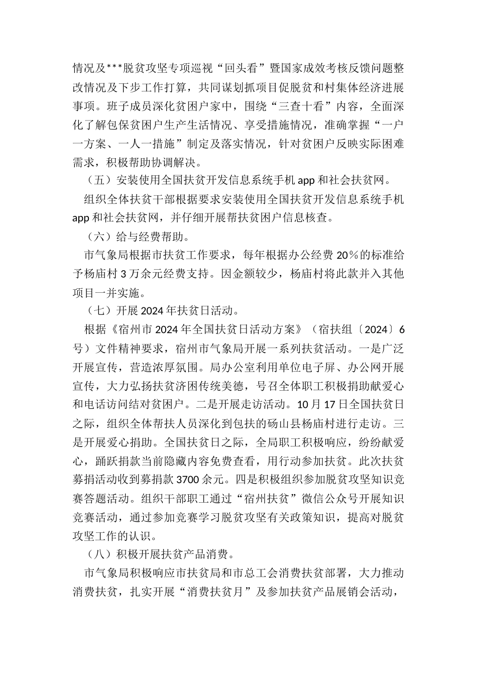 2024年市气象局脱贫攻坚工作总结_第3页
