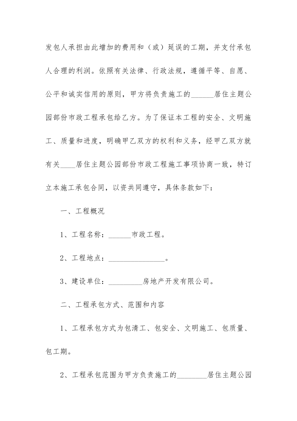 2024年市政工程施工合同_第2页