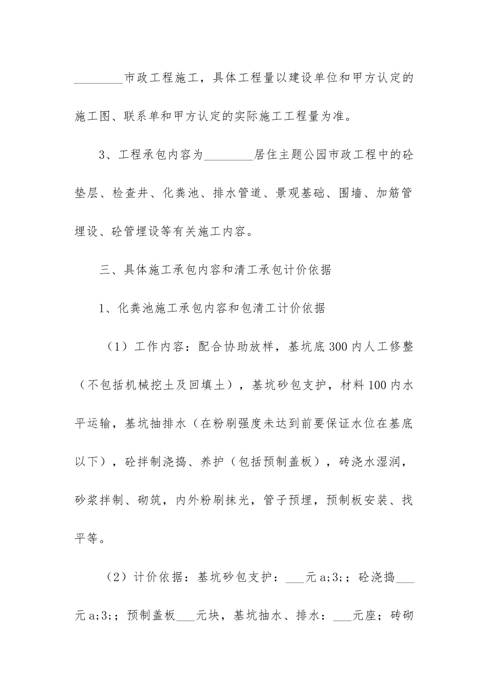 2024年市政工程施工合同_第3页
