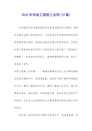 2024年市政工程施工合同