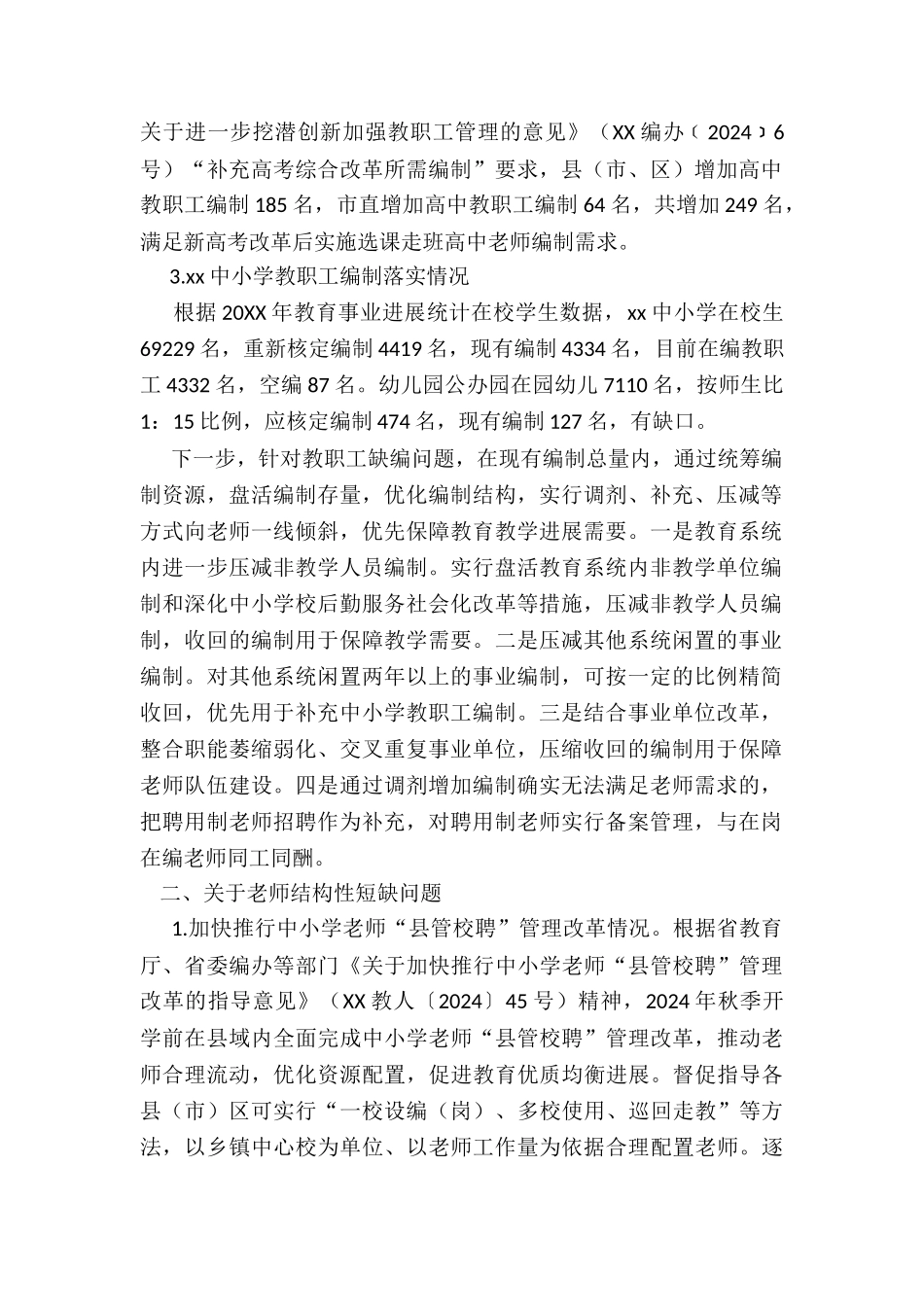 2024年市教育局关于年度履行教育职责督导评价反馈问题整改落实情况的报告_第2页