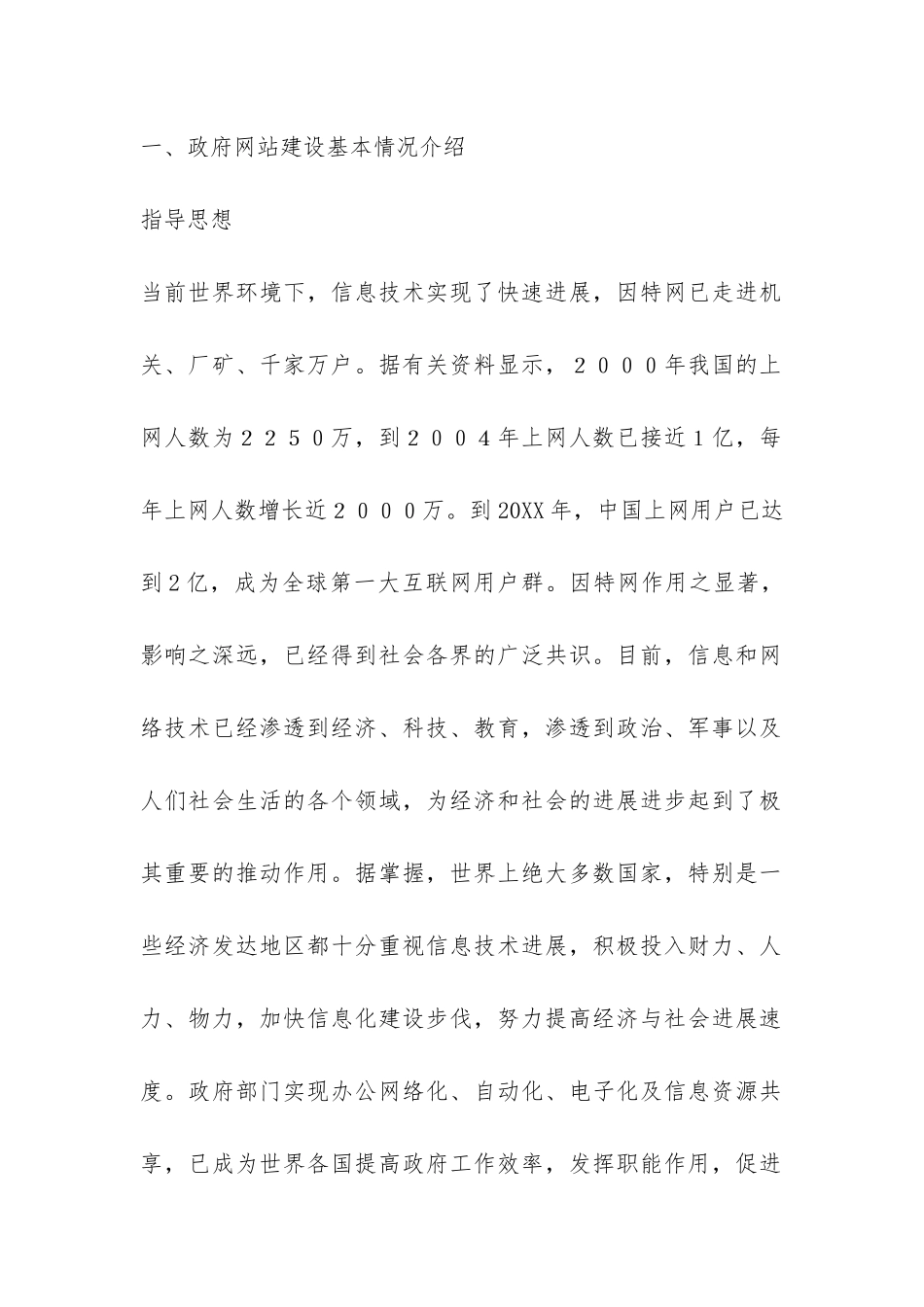 2024年市政府网站建设工作总结-_第2页