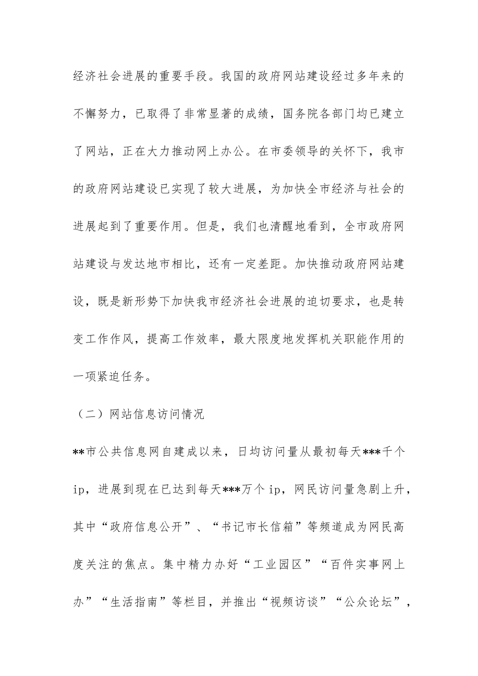 2024年市政府网站建设工作总结-_第3页