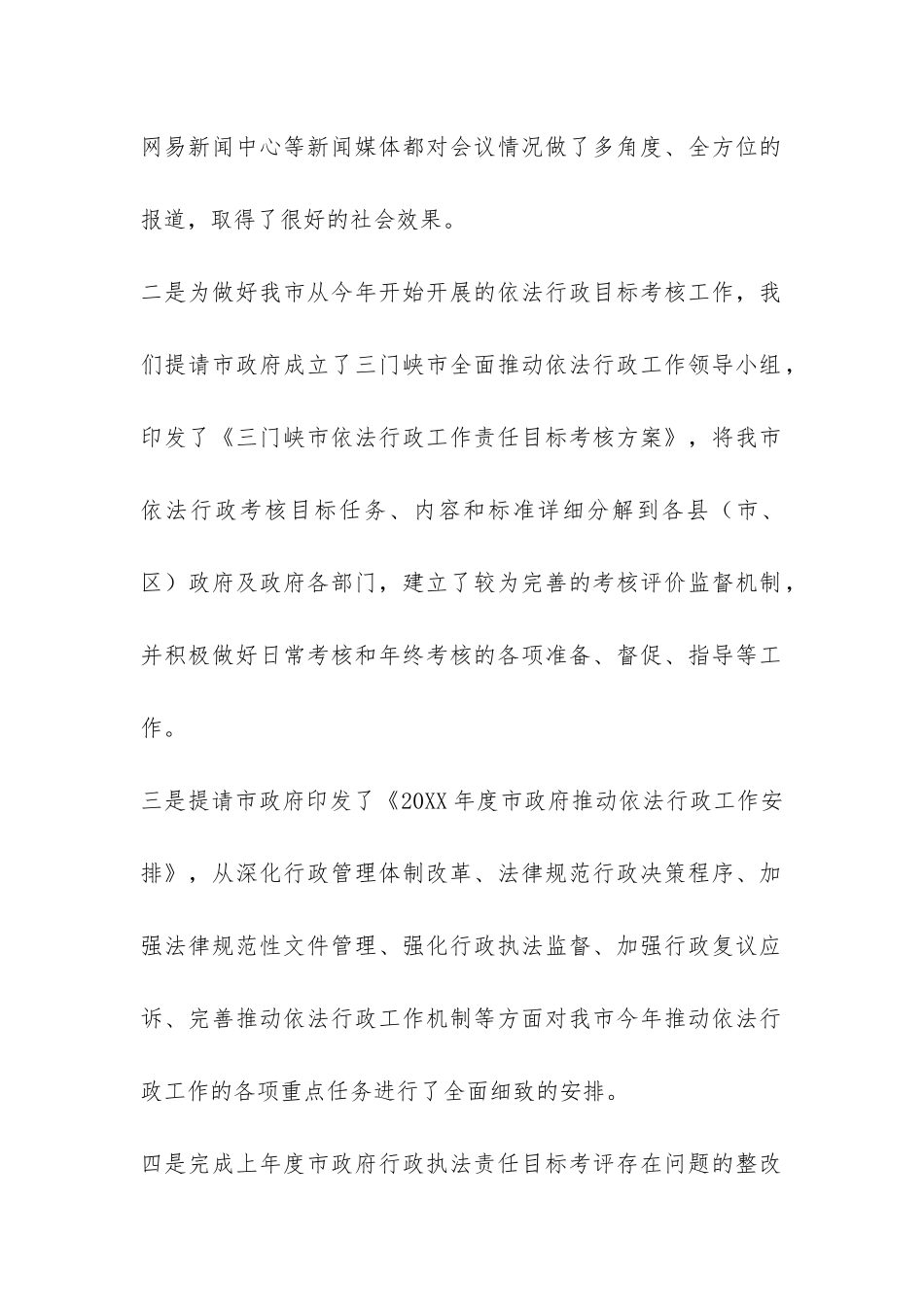 2024年市法制办公室上半年工作总结-_第2页