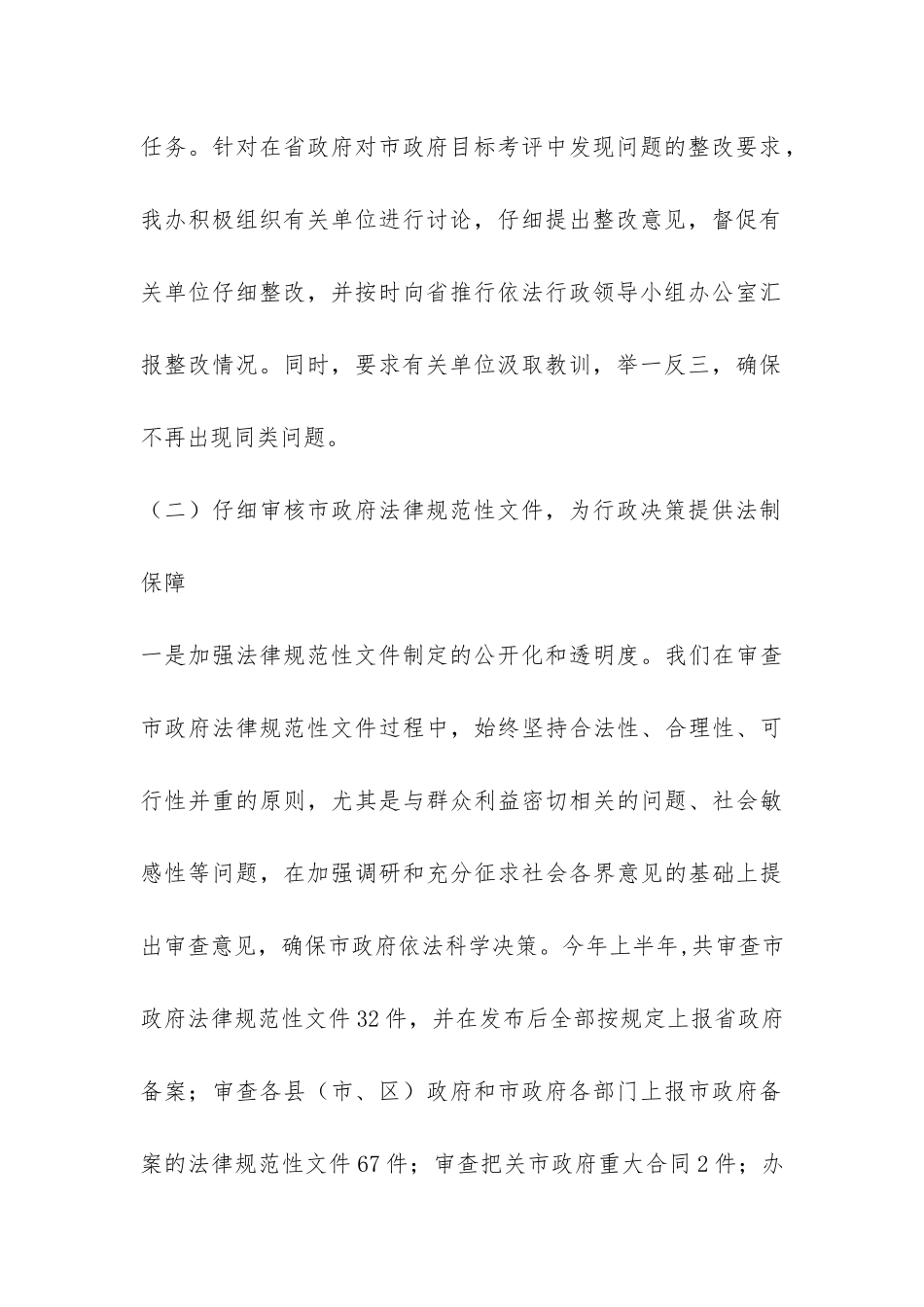 2024年市法制办公室上半年工作总结-_第3页
