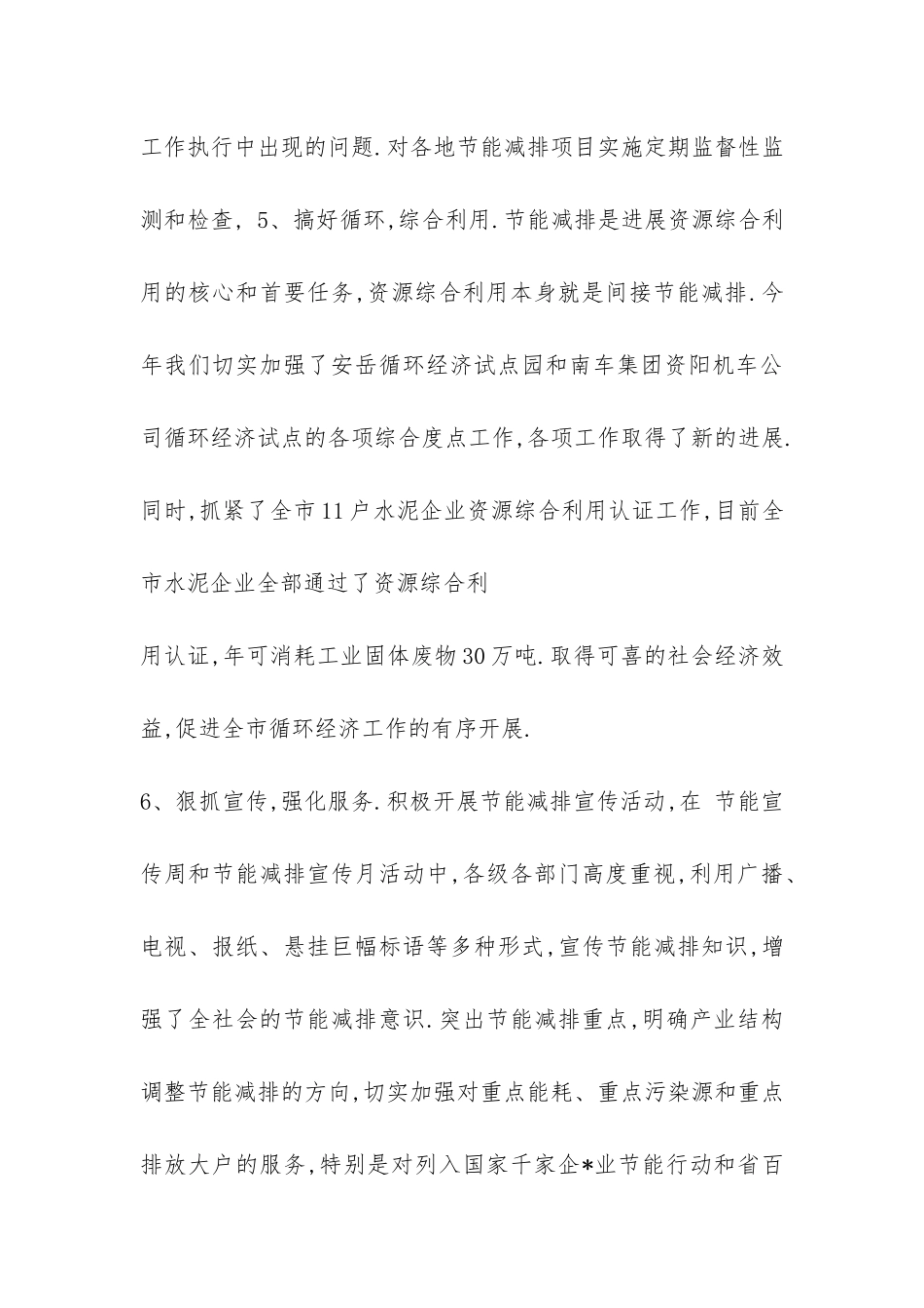 2024年市环境局节能减排工作总结-_第3页