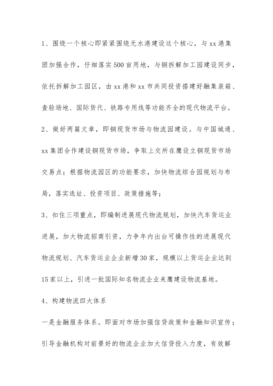2024年市物流工作总结及2024年主要任务-_第2页