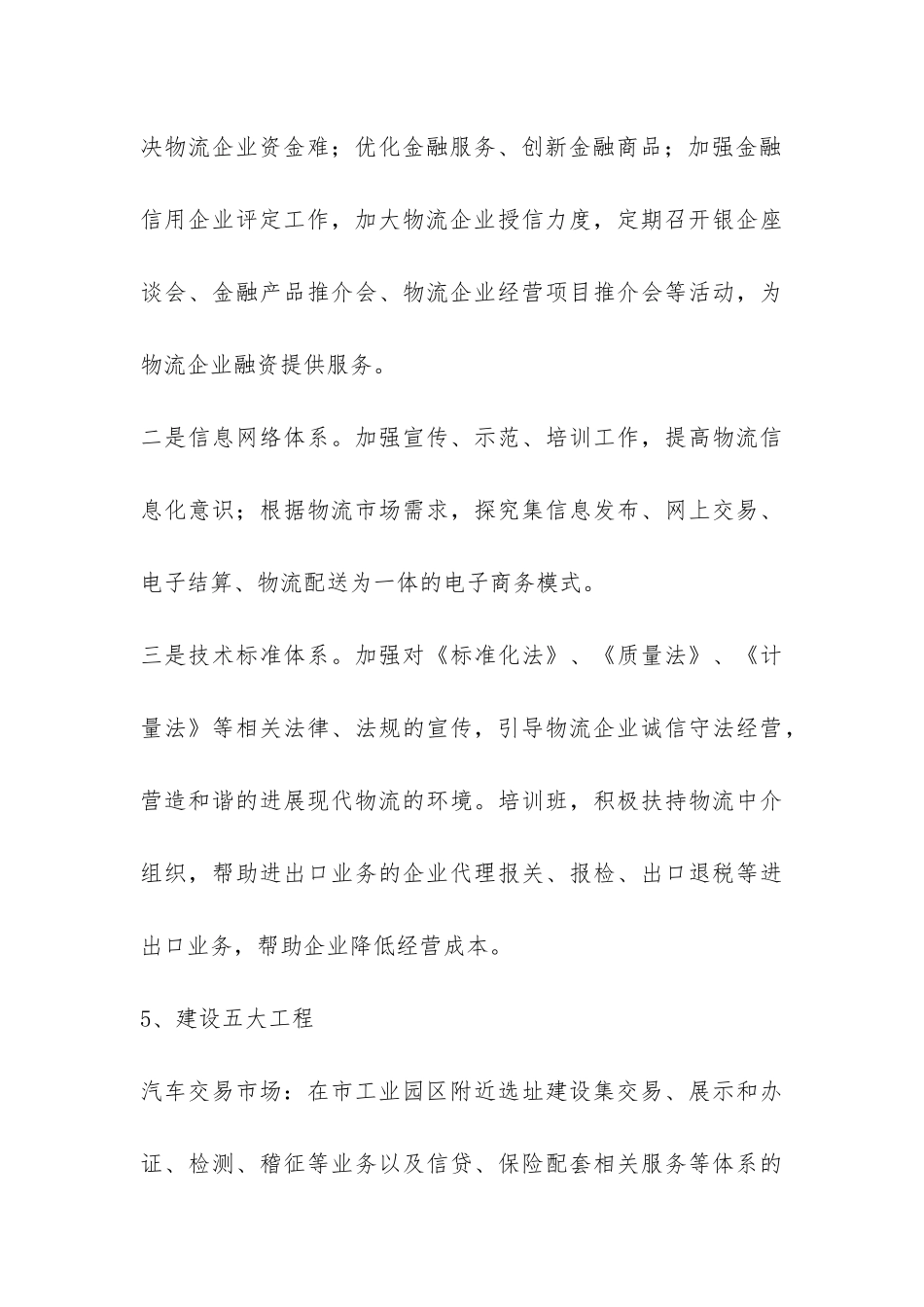 2024年市物流工作总结及2024年主要任务-_第3页