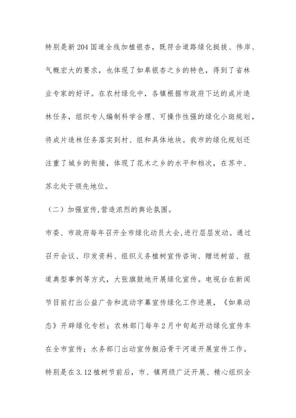 2024年市环境局园林绿化工作总结-_第2页