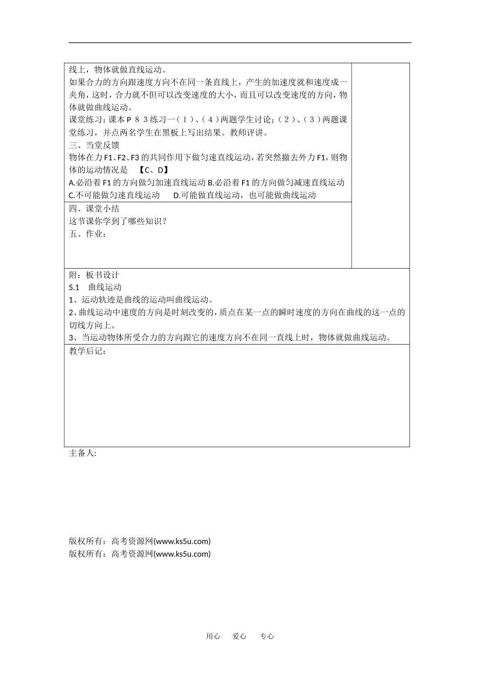 高中物理：5.1 曲线运动 教案（3）（新人教版必修2）_第2页