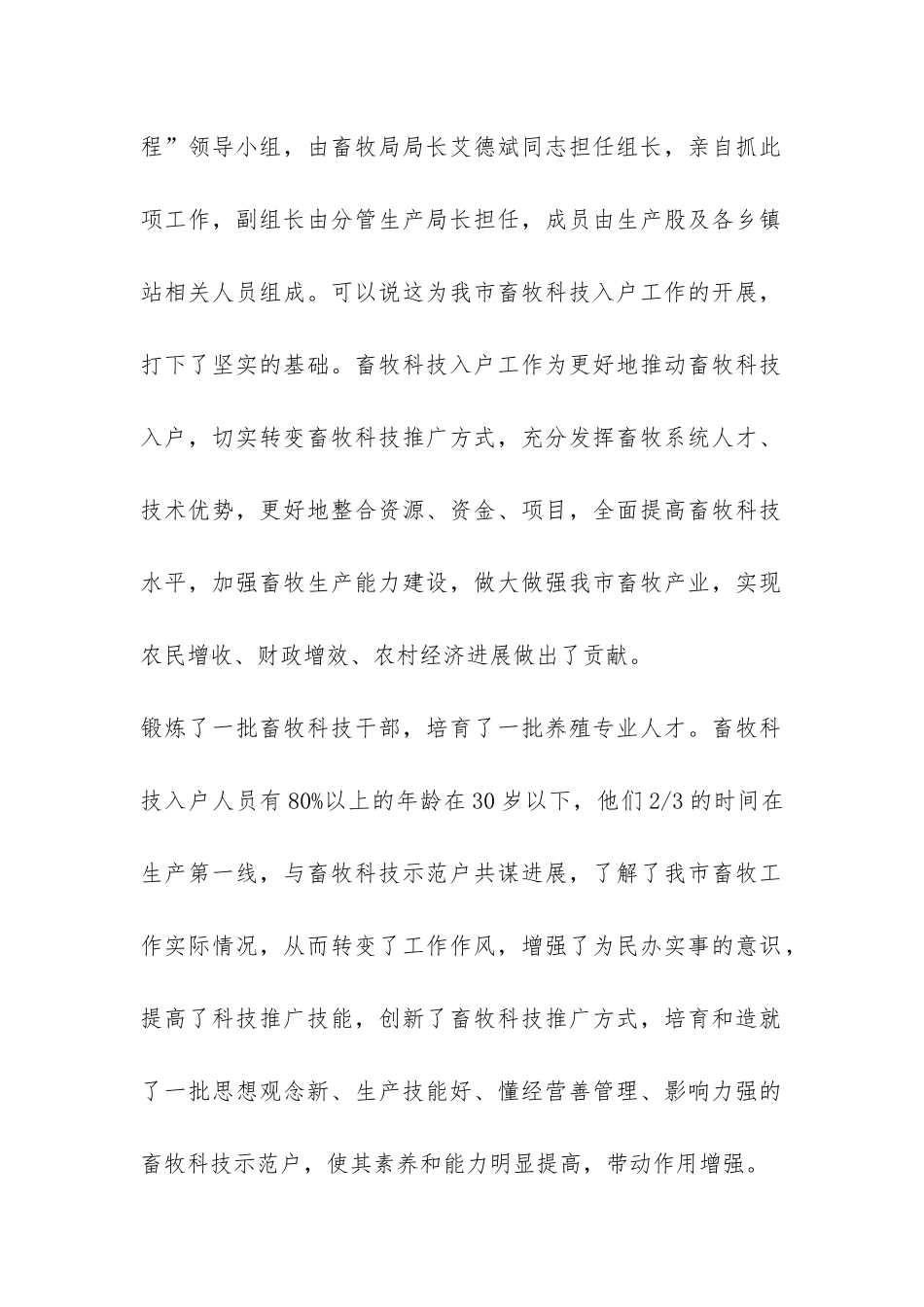 2024年市畜牧局科技入户工作总结-_第2页