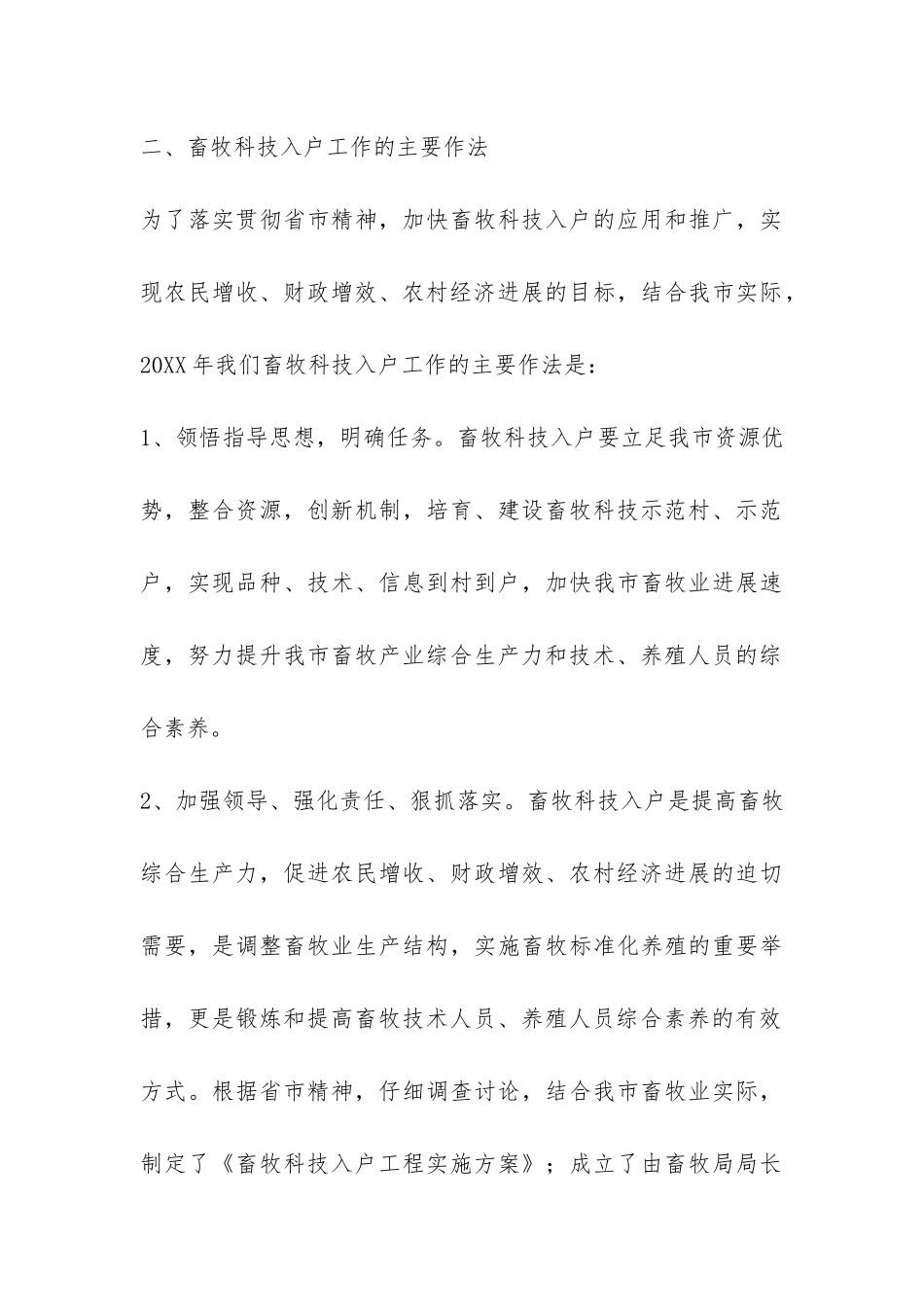 2024年市畜牧局科技入户工作总结-_第3页