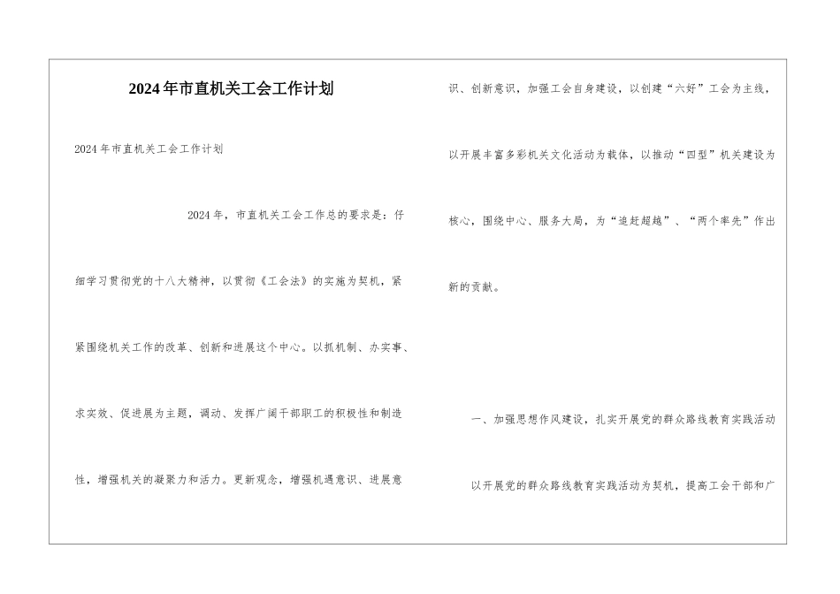 2024年市直机关工会工作计划_第1页