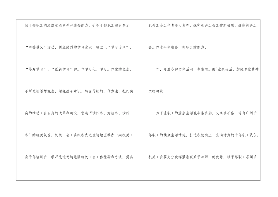 2024年市直机关工会工作计划_第2页