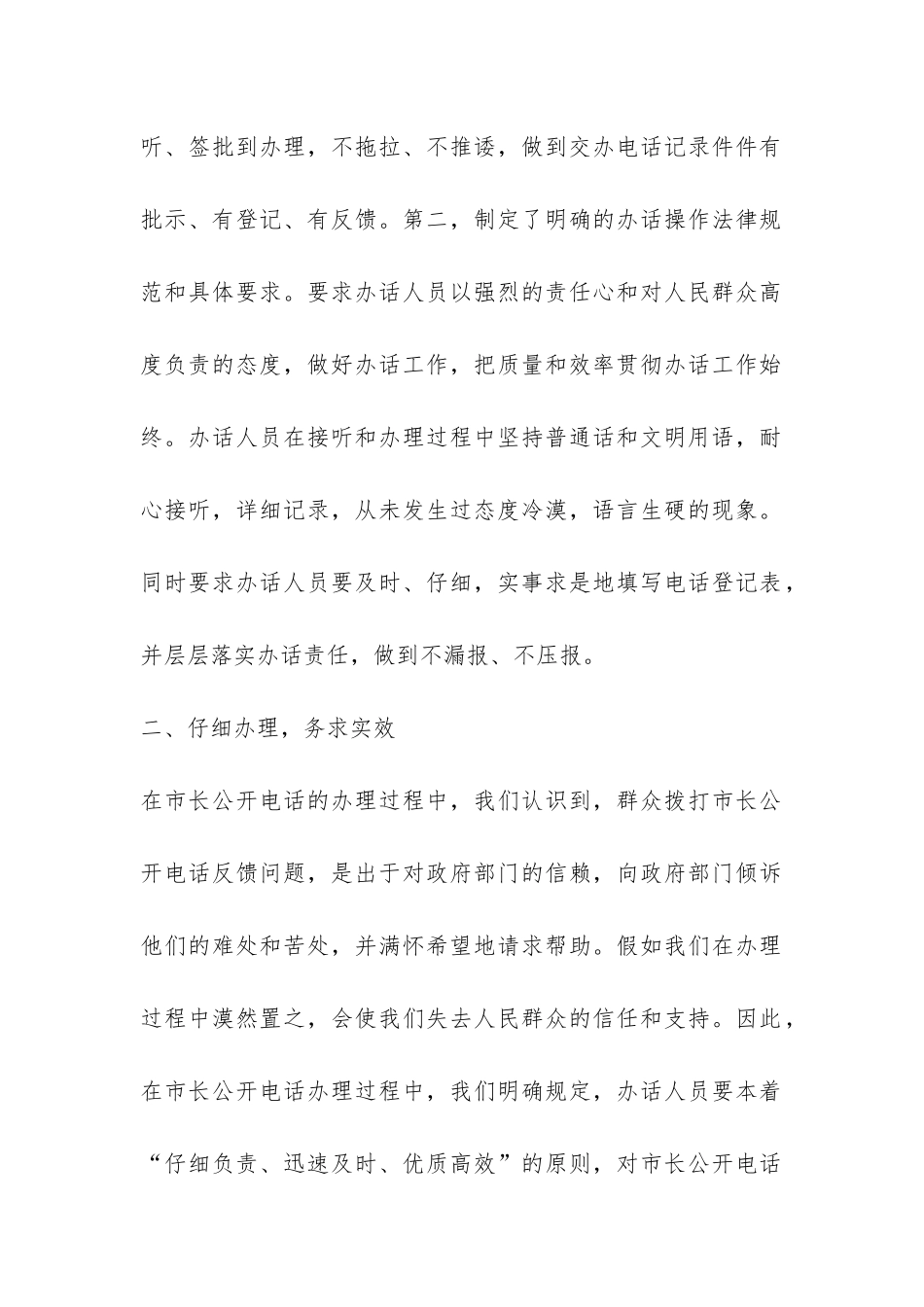 2024年市长公开电话办理工作总结-_第2页