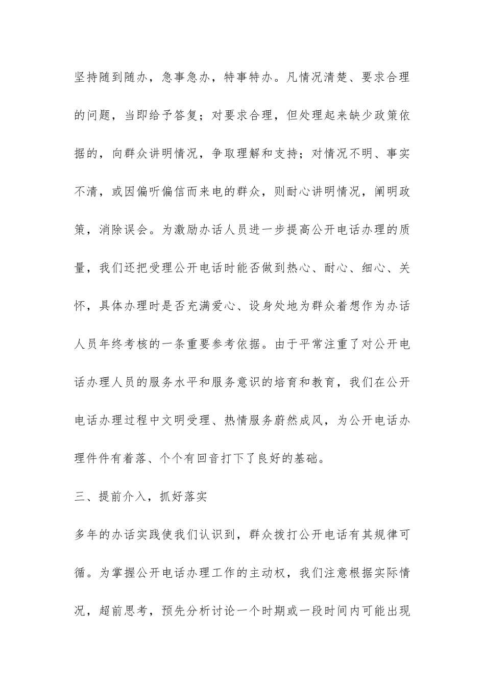 2024年市长公开电话办理工作总结-_第3页