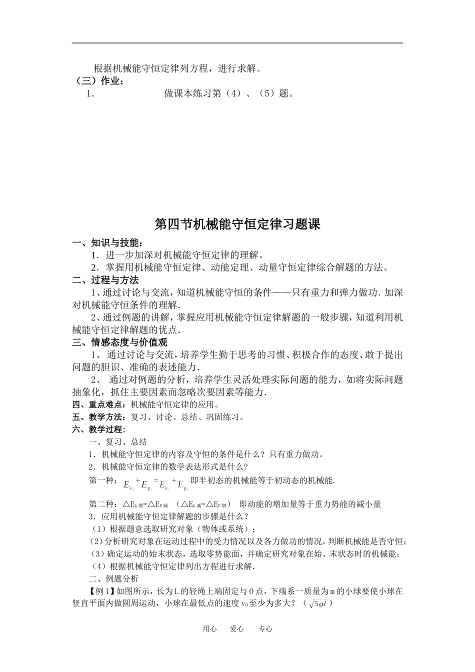 高中物理第四节   机械能守恒定律1教案粤教版必修2_第3页