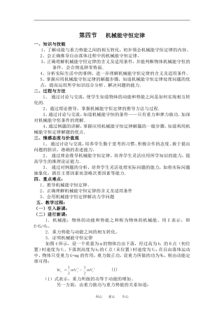 高中物理第四节   机械能守恒定律1教案粤教版必修2