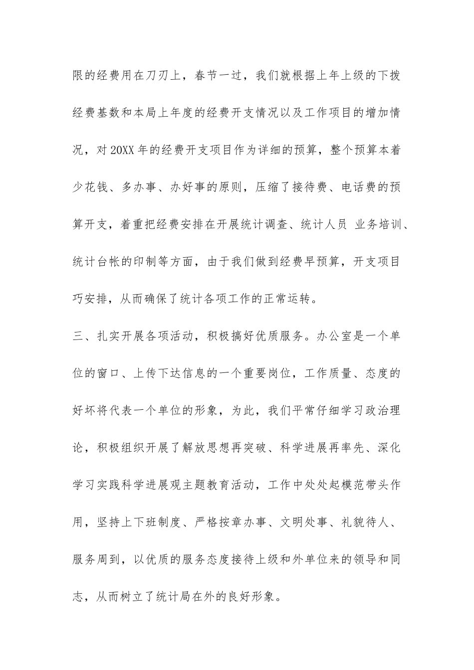 2024年市统计局办公室工作总结-_第2页