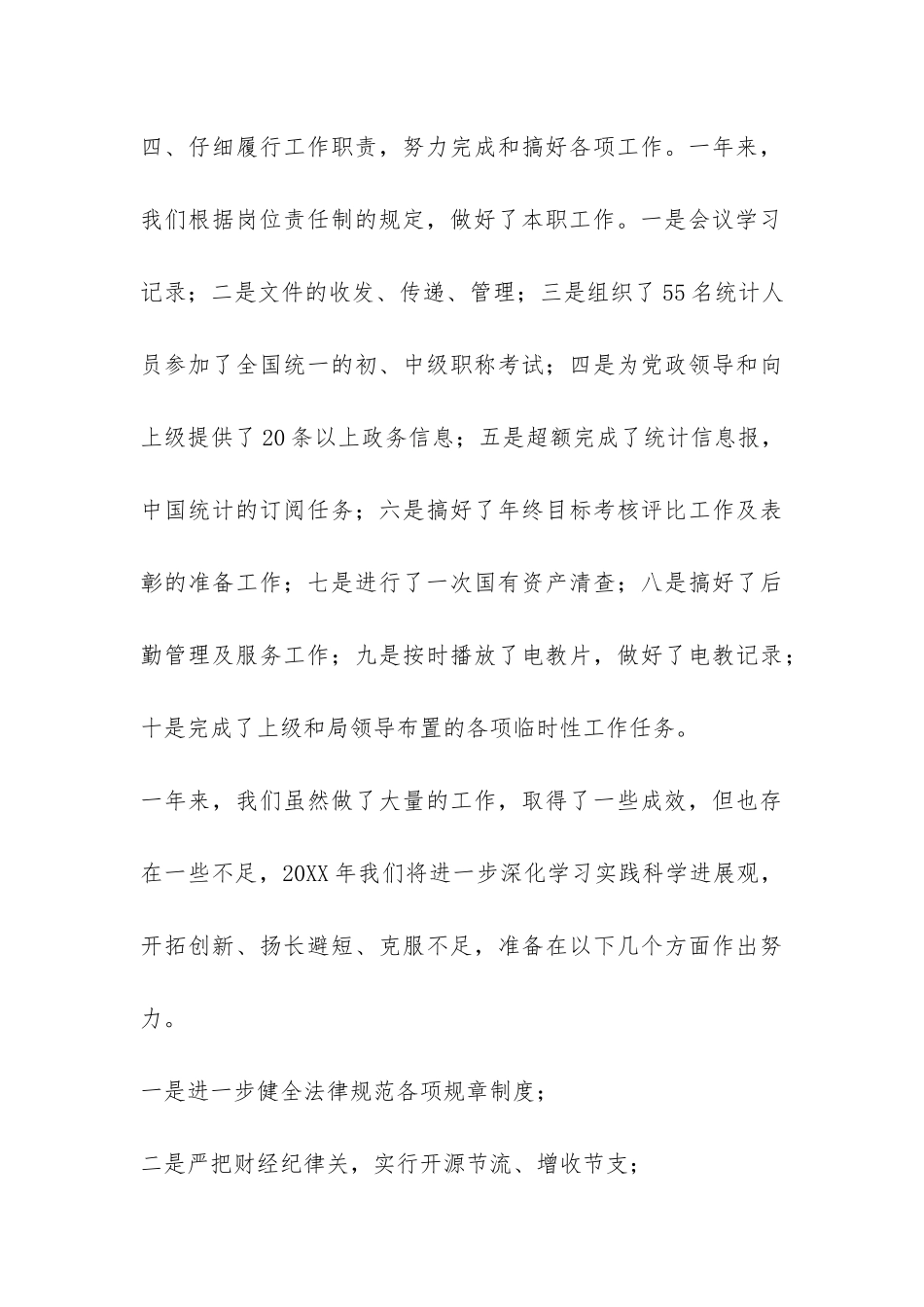 2024年市统计局办公室工作总结-_第3页