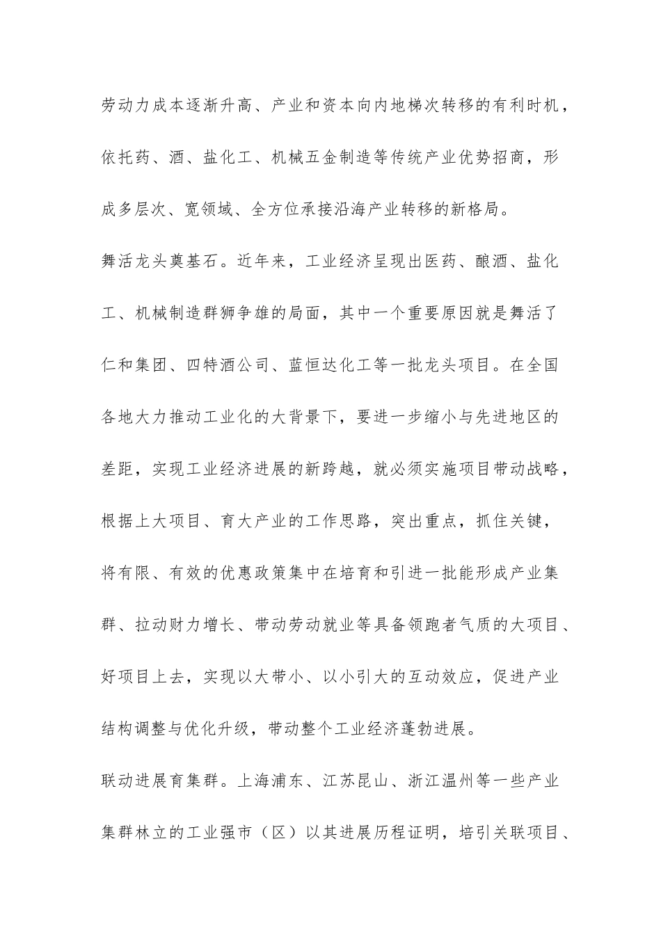 2024年市项目建设情况工作汇报-_第2页