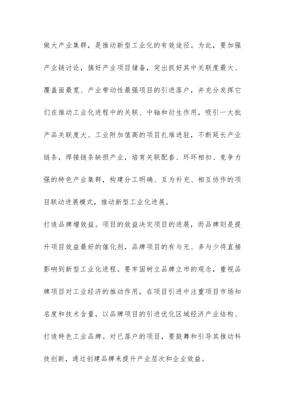 2024年市项目建设情况工作汇报-_第3页