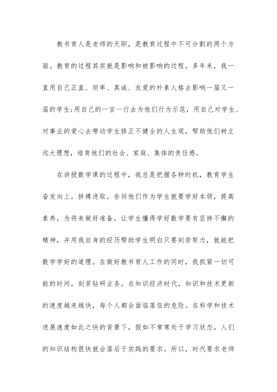 2024年师德师风个人学习总结6篇_第2页