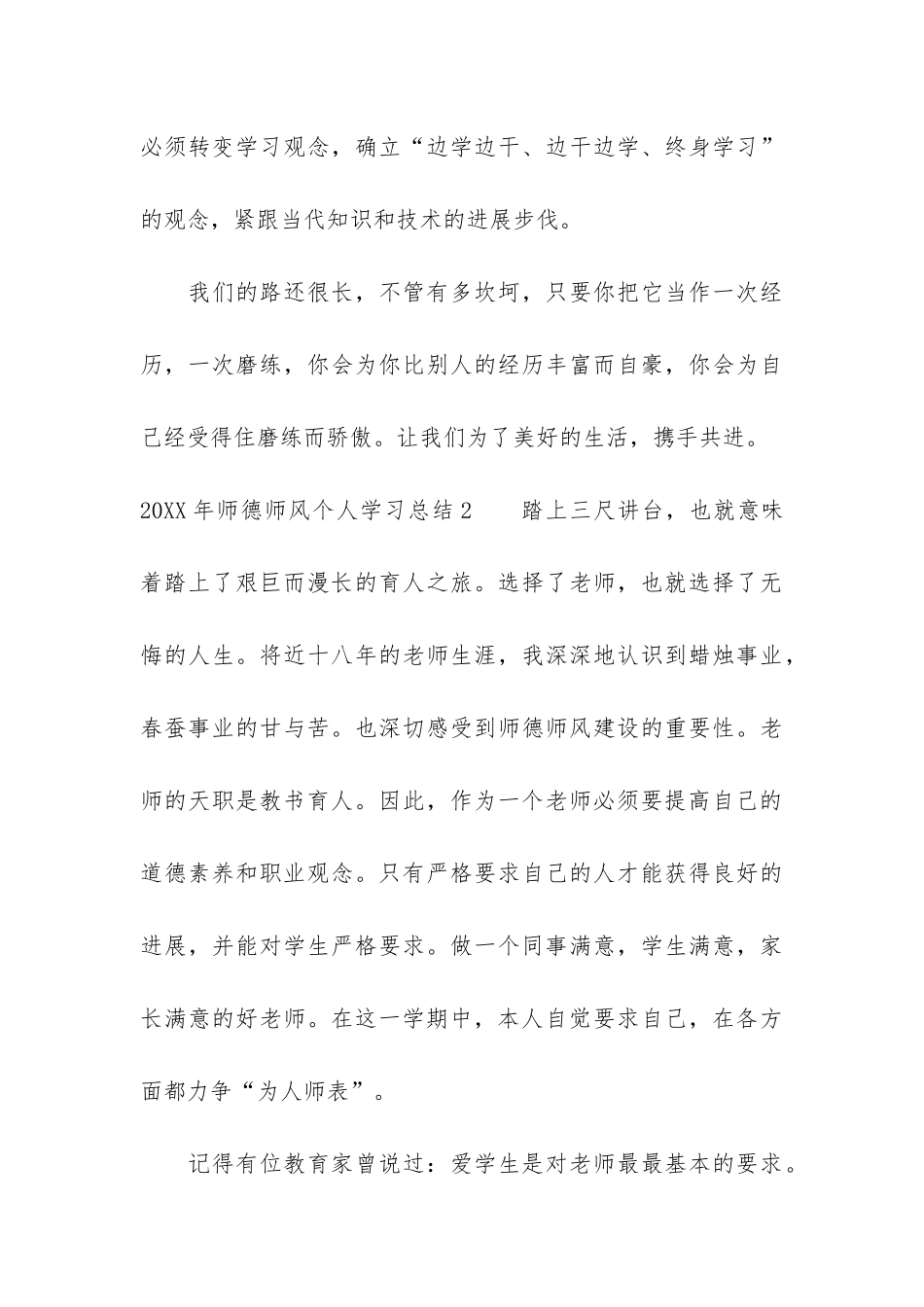2024年师德师风个人学习总结6篇_第3页