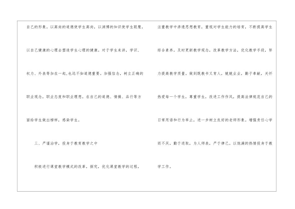 2024年师德师风个人工作计划_第3页