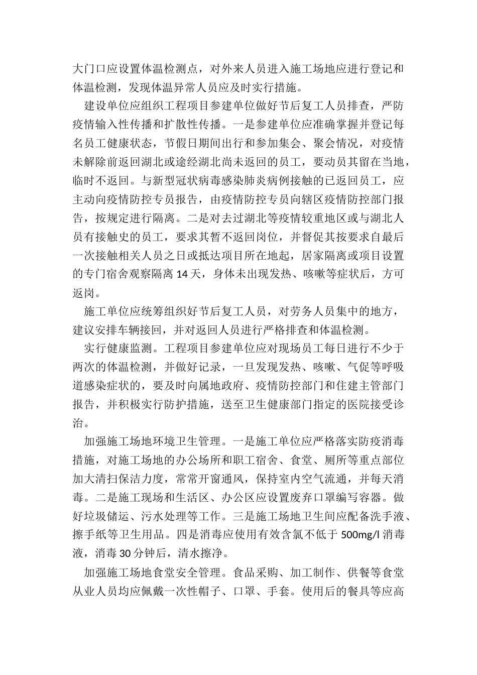 2024年市项目复工复产方案最新_第3页