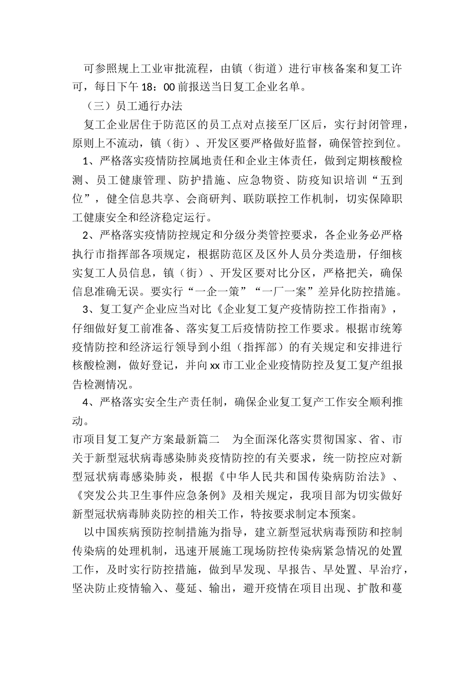 2024年市项目复工复产方案最新(8篇)_第2页