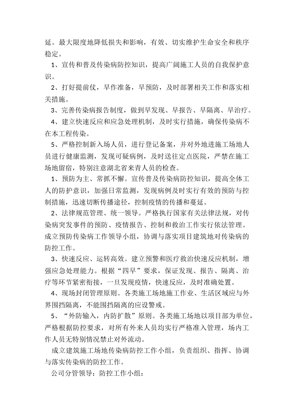 2024年市项目复工复产方案最新(8篇)_第3页