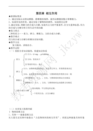 高中物理鲁教版必修1第四章 相互作用