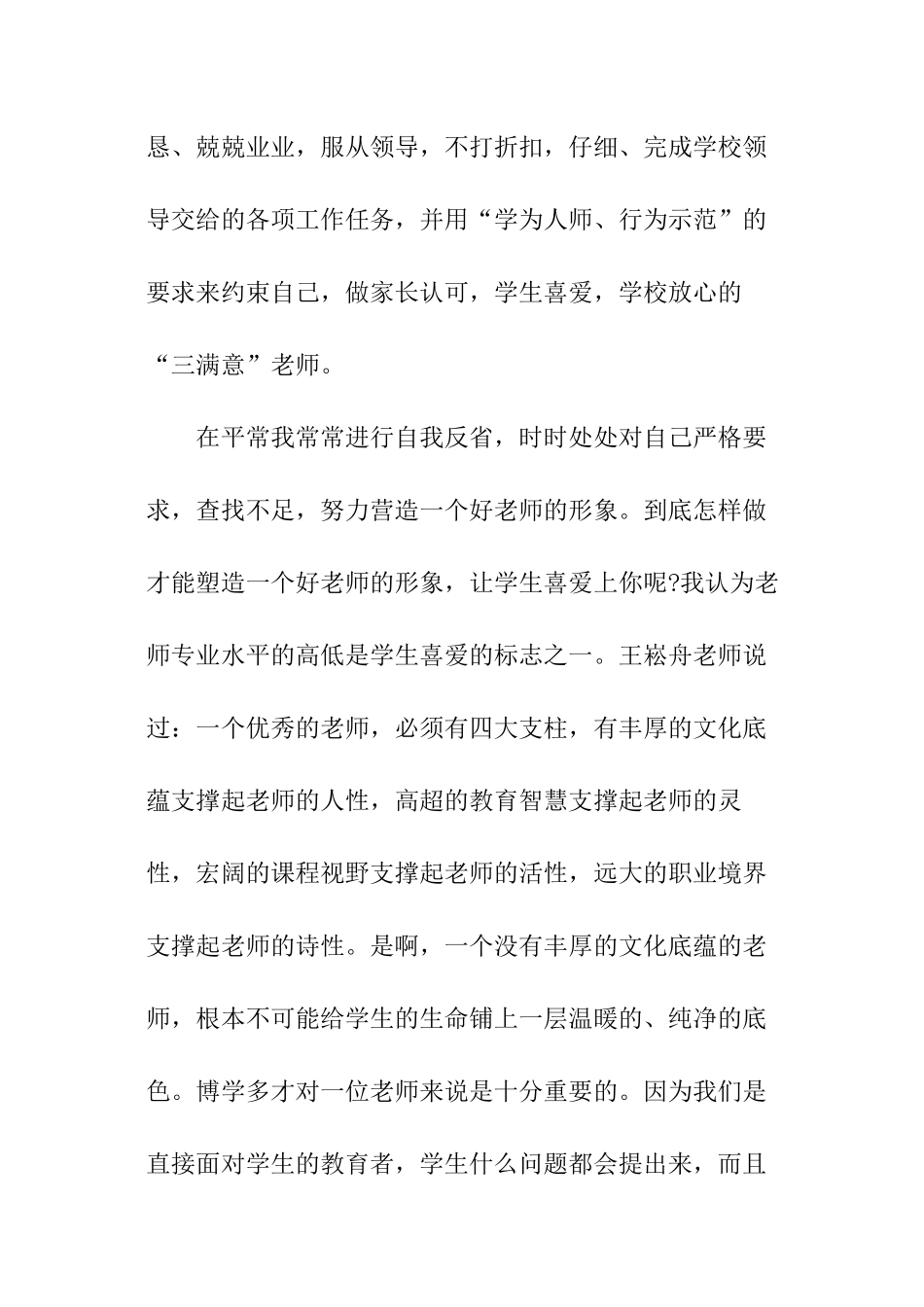 2024年师德师风学习个人年终工作总结_第2页
