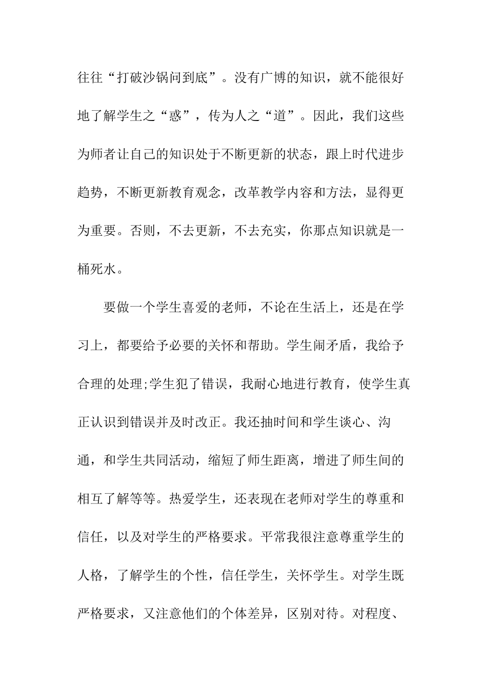2024年师德师风学习个人年终工作总结_第3页