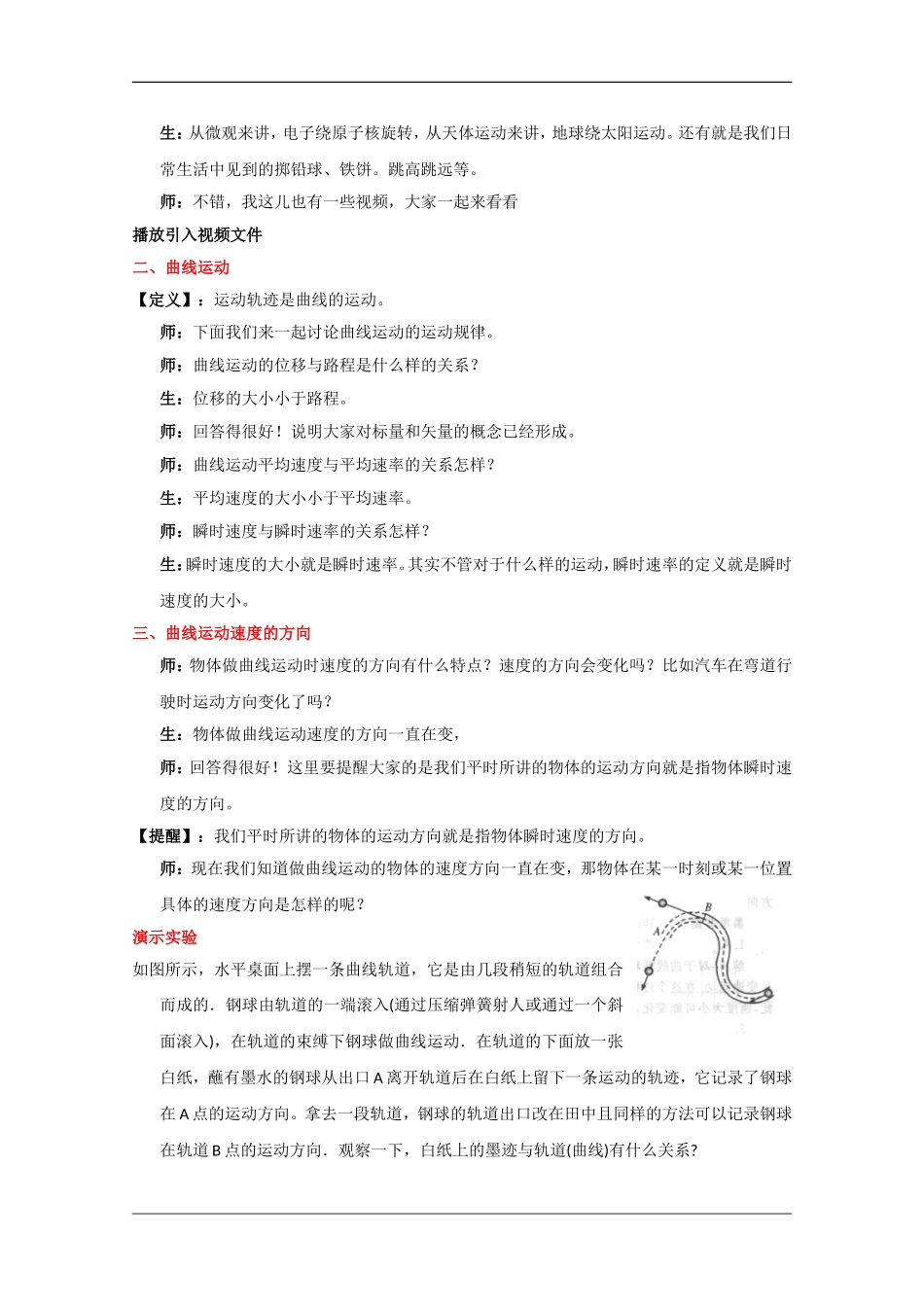 高中物理：5.1 曲线运动 教案（新人教版必修2）_第2页