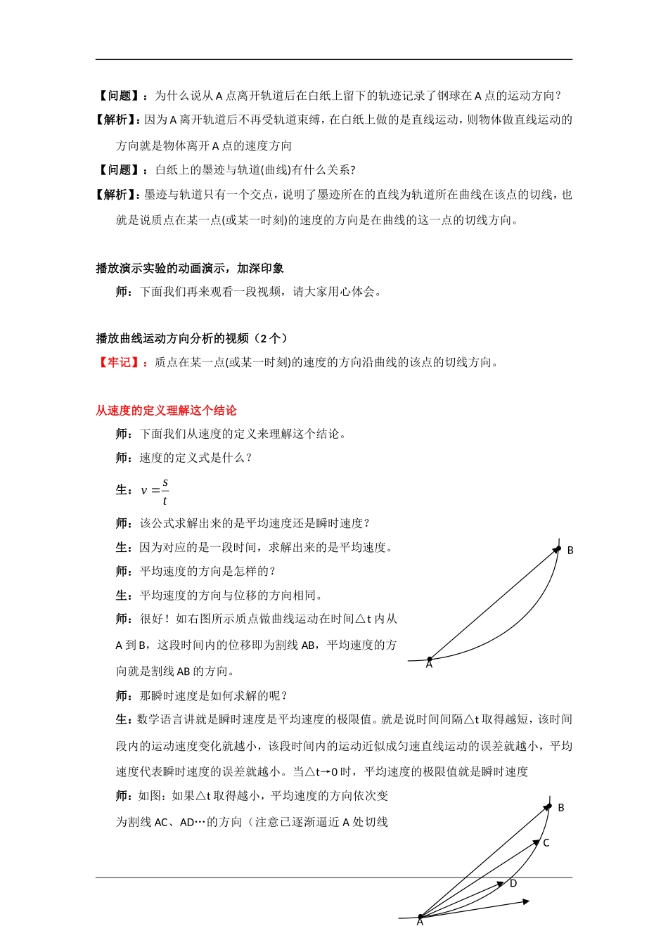 高中物理：5.1 曲线运动 教案（新人教版必修2）_第3页