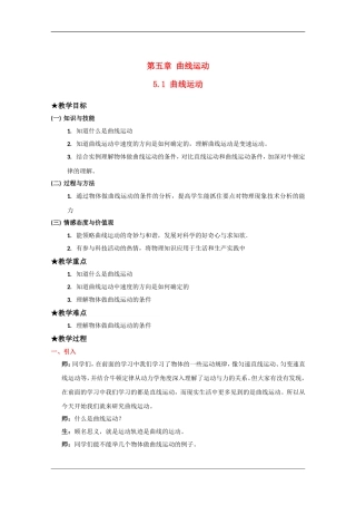 高中物理：5.1 曲线运动 教案（新人教版必修2）