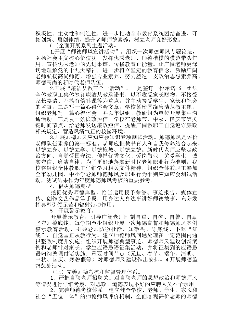 2024年师德师风建设工作实施方案-_第2页