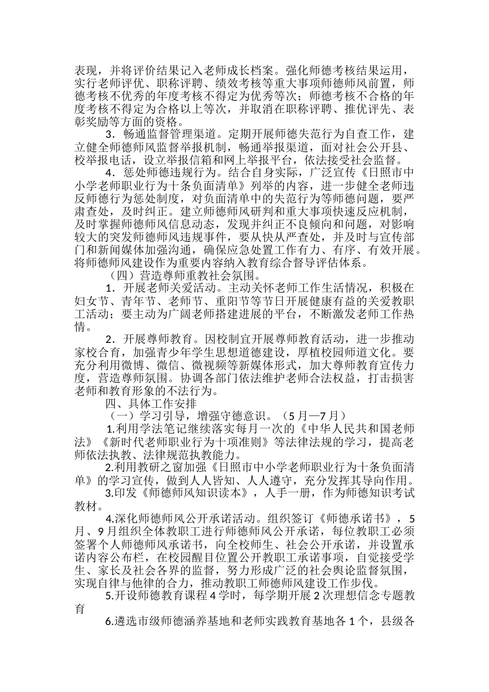 2024年师德师风建设工作实施方案-_第3页