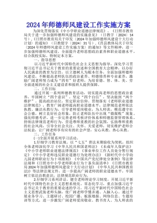 2024年师德师风建设工作实施方案-