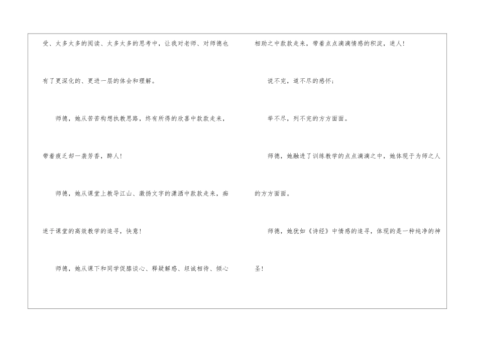 2024年师德师风即兴演讲稿范文5篇_第3页