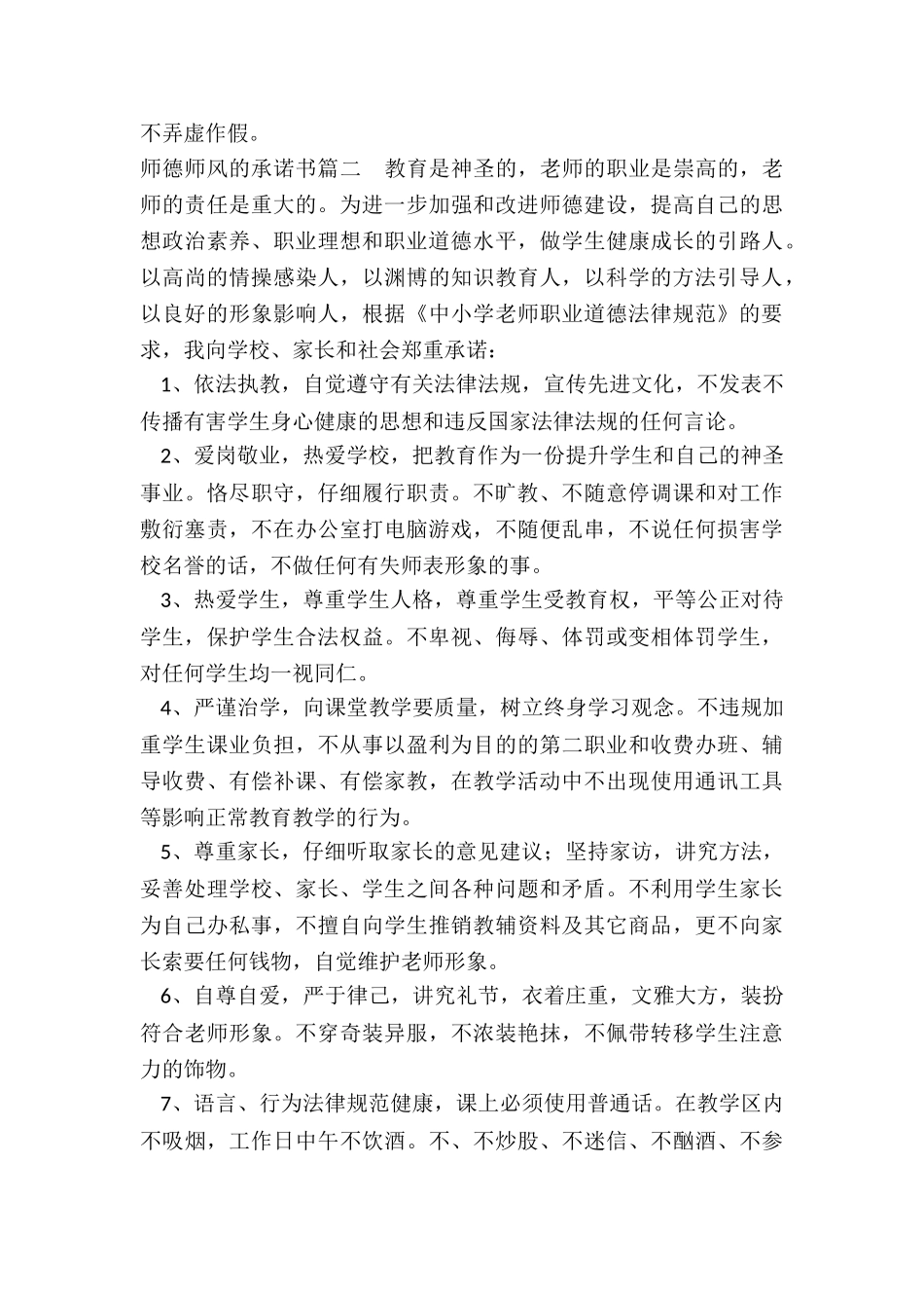 2024年师德师风的承诺书_第2页