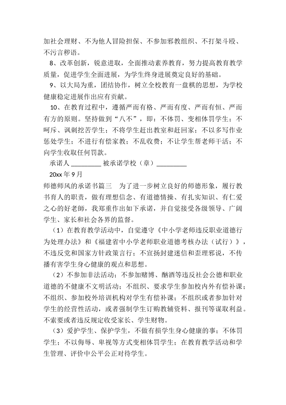 2024年师德师风的承诺书_第3页