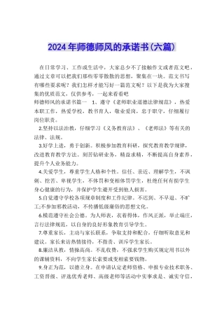 2024年师德师风的承诺书