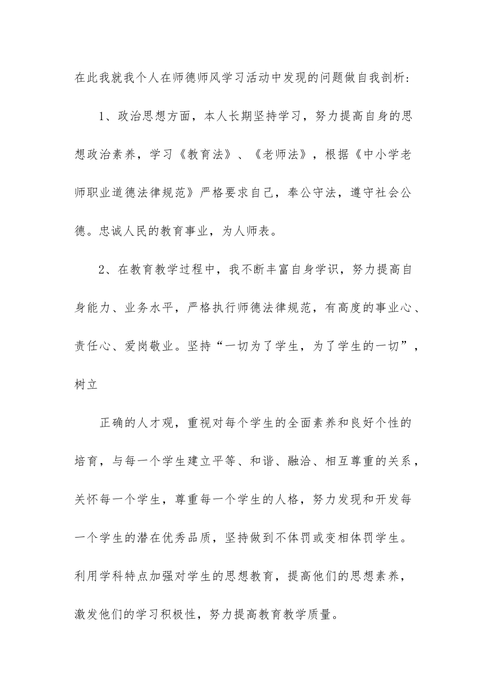 2024年师德师风个人心得总结4篇_第2页