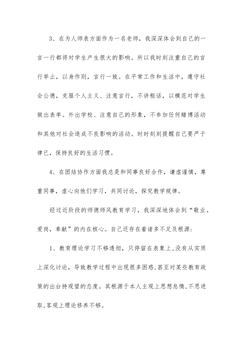 2024年师德师风个人心得总结4篇_第3页