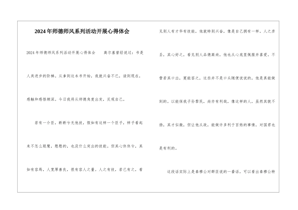 2024年师德师风系列活动开展心得体会_第1页