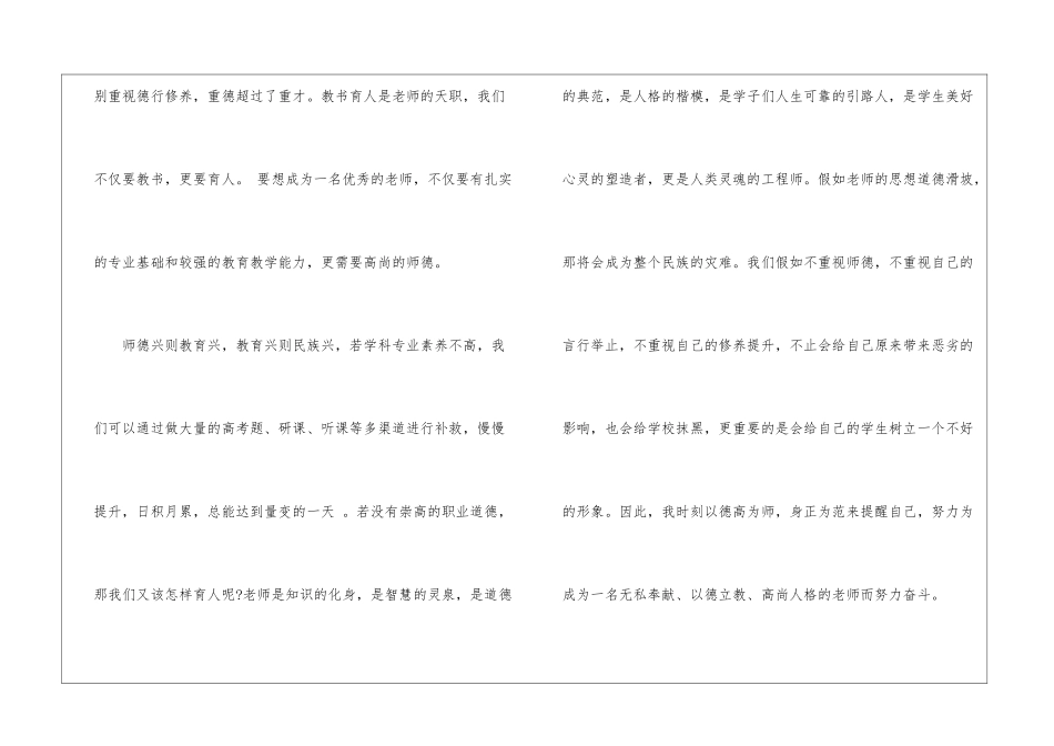 2024年师德师风系列活动开展心得体会_第2页